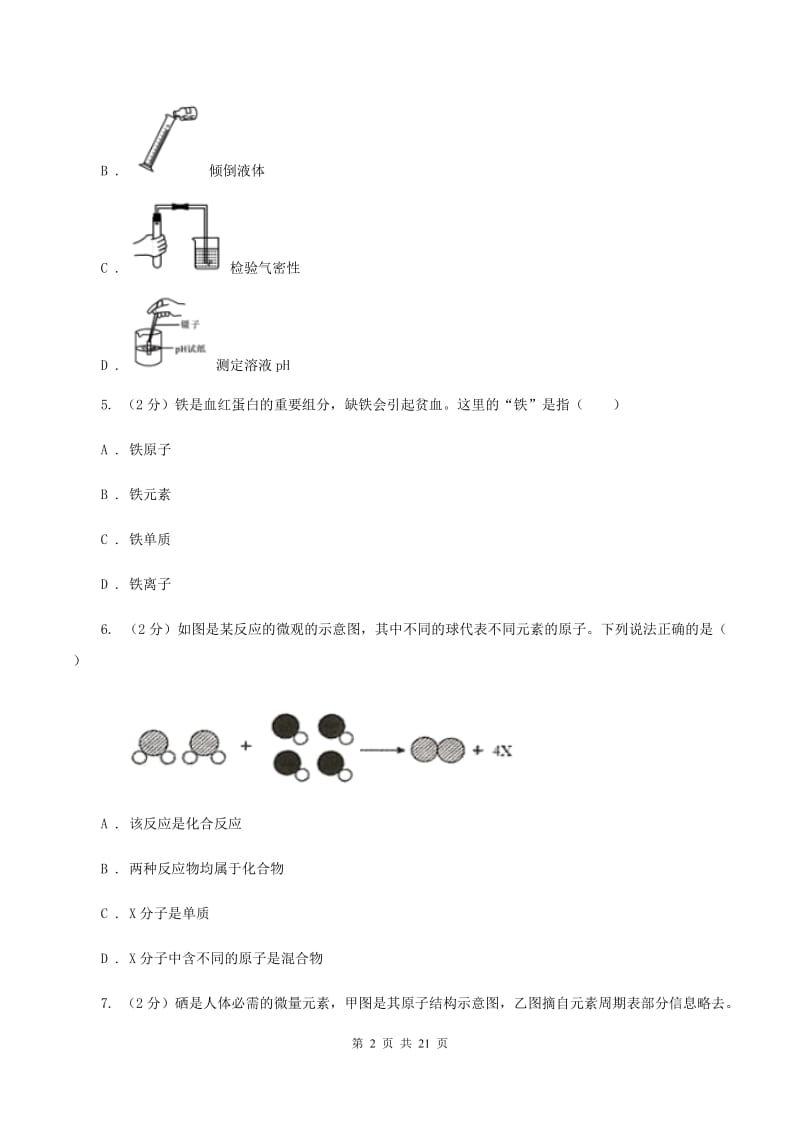 河南省化学2020年度中考试卷B卷_第2页