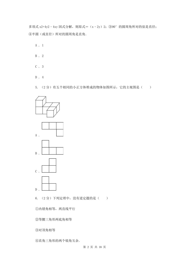 湘教版中考数学试卷F卷_第2页