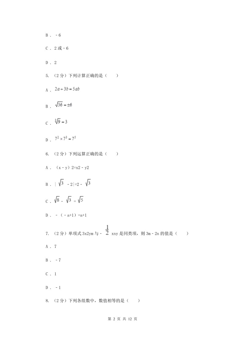 江西省2020届数学中考试试卷G卷_第2页