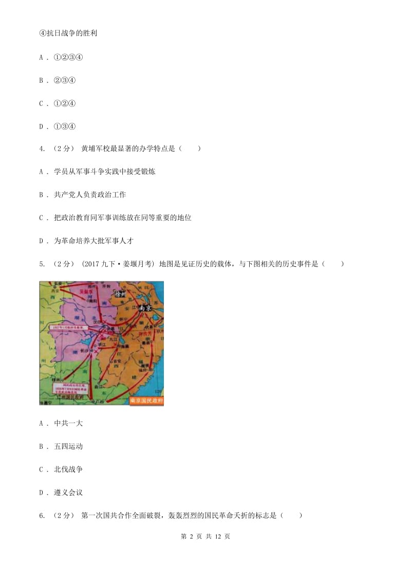 川教版八年级历史上册3.2国民革命运动同步练习A卷_第2页