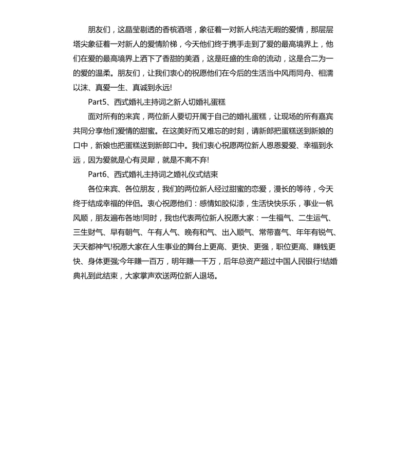 西式婚礼全场主持词.docx_第2页