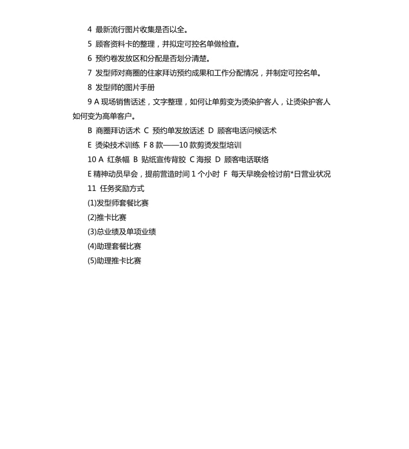 美发店国庆促销活动策划方案.docx_第3页