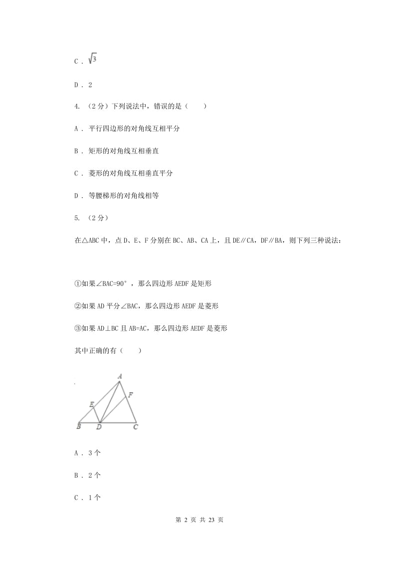 2019-2020学年数学北师大版九年级上册1.2 矩形的性质与判定（2） 同步训练A卷_第2页