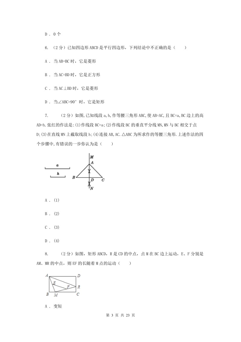 2019-2020学年数学北师大版九年级上册1.2 矩形的性质与判定（2） 同步训练A卷_第3页