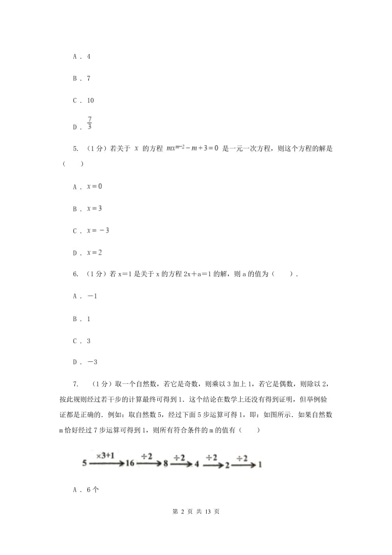 2019-2020学年初中数学华师大版七年级下册第6章一元一次方程单元检测提高卷新版_第2页