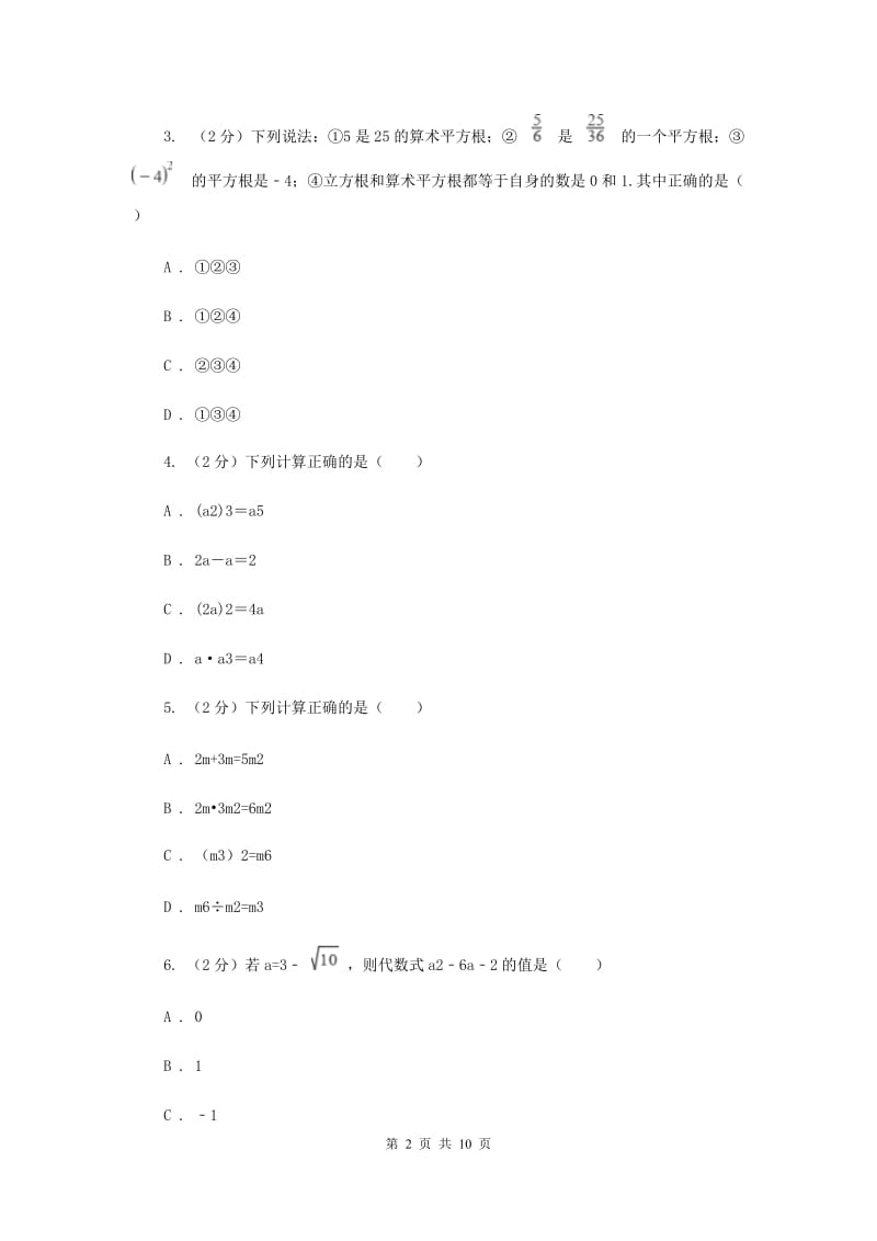 人教版2019-2020学年八年级上学期数学期中考试试卷 F卷_第2页