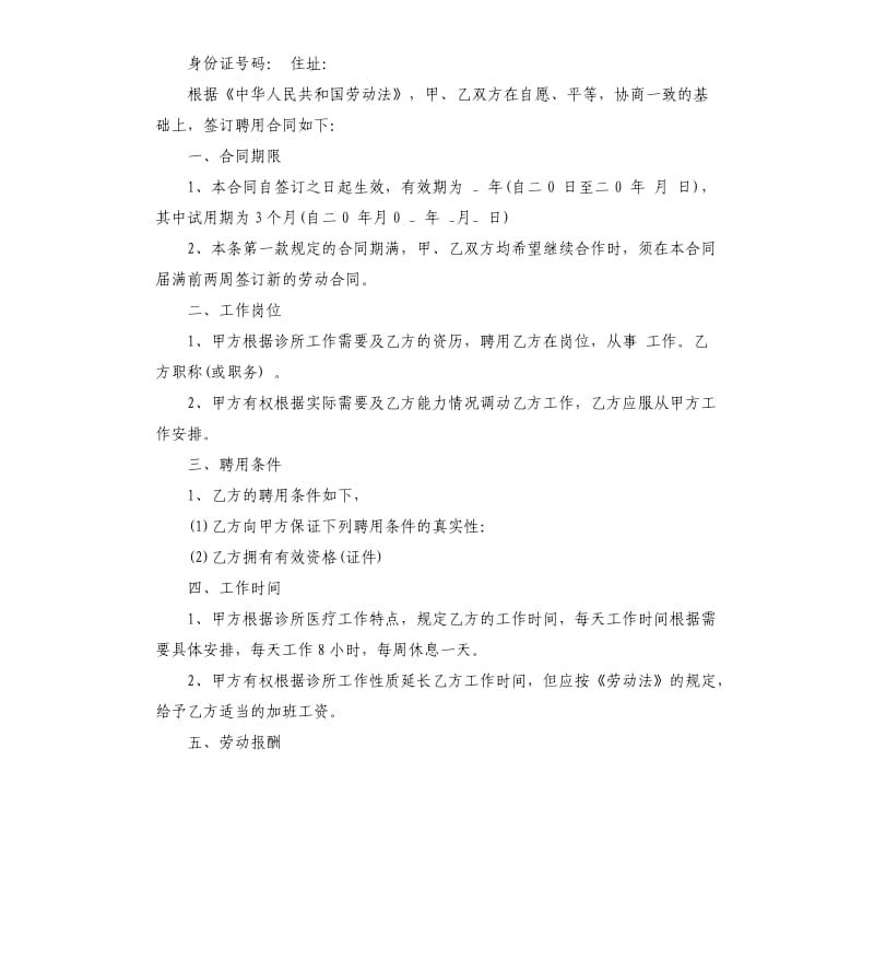 诊所聘用合同.docx_第3页