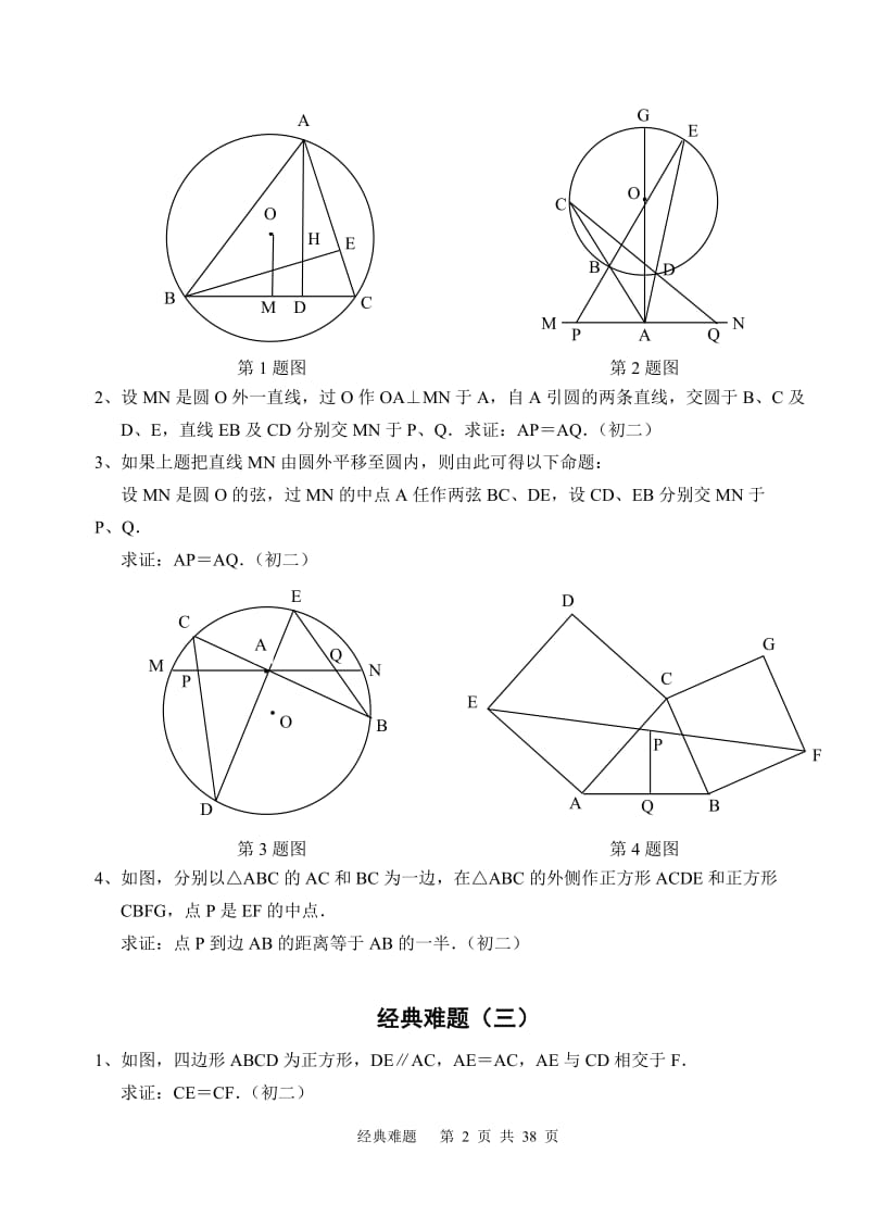 初中数学经典几何难题及答案_第2页