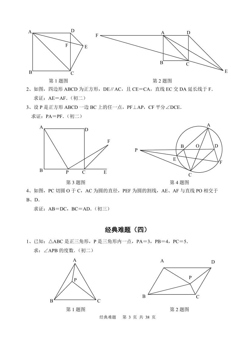 初中数学经典几何难题及答案_第3页