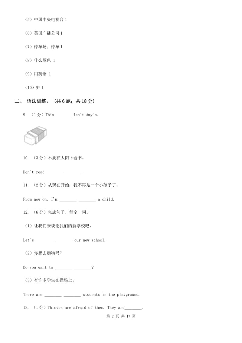 上海版英语八年级上学期Units 4－6教材梳理B卷_第2页