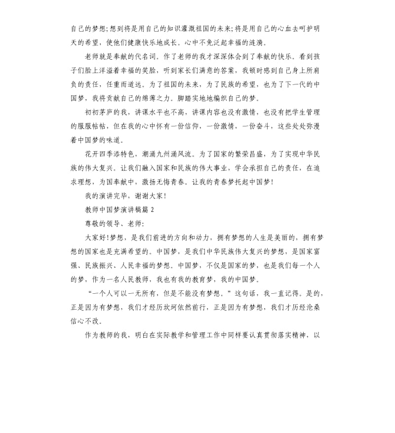 教师中国梦演讲稿.docx_第2页