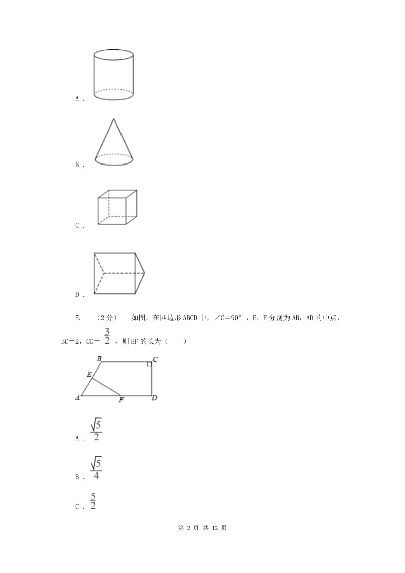 人教版2020届数学中考模拟试卷（一）I卷_第2页