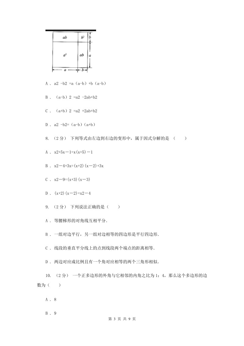 人教版八年级上学期期末数学试卷 H卷_第3页