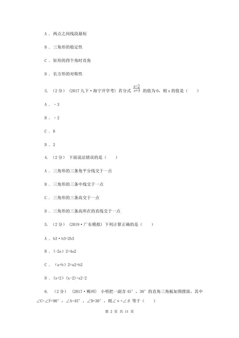 人教版八年级上学期期末数学试卷新版_第2页