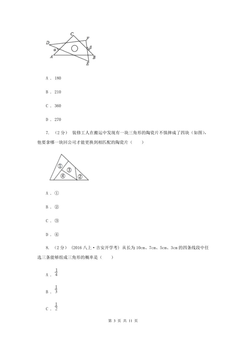 人教版八年级上学期期末数学试卷新版_第3页