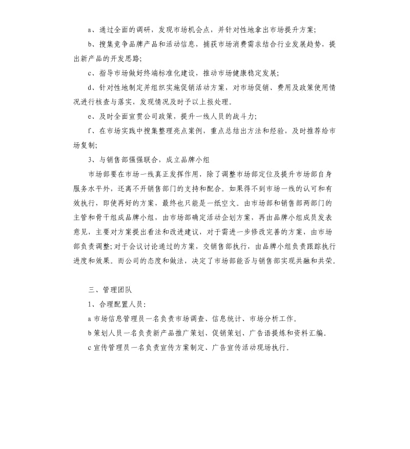 有关销售的计划书.docx_第2页