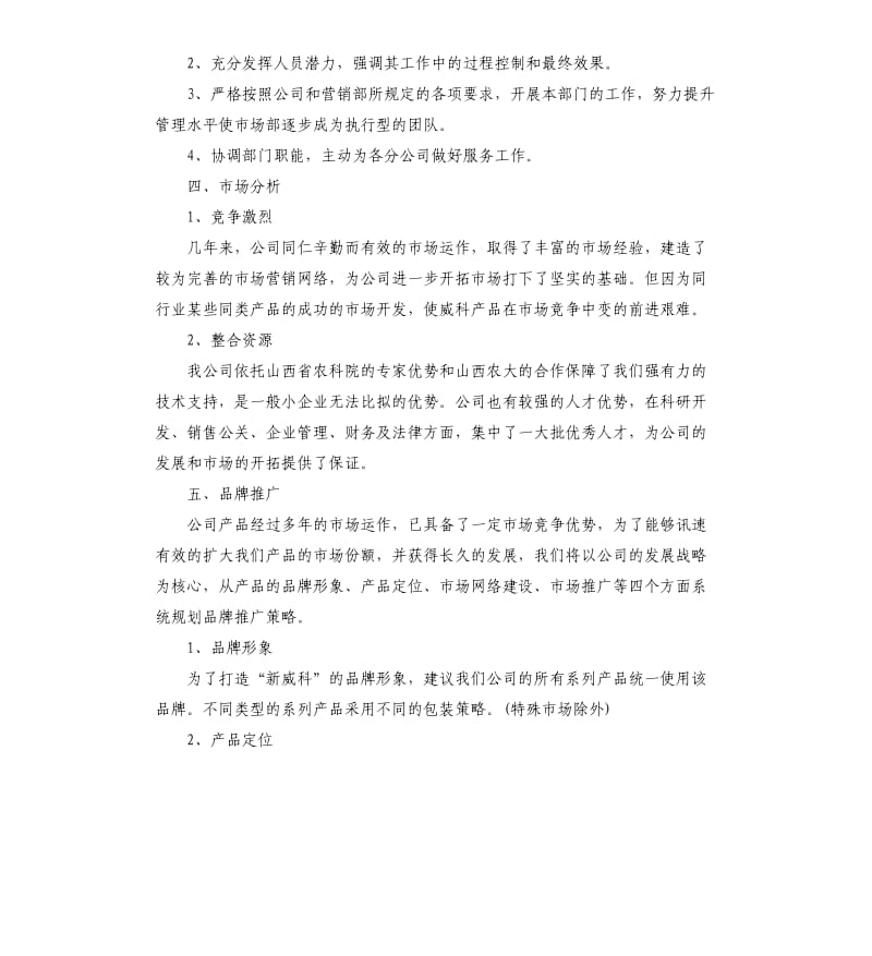 有关销售的计划书.docx_第3页