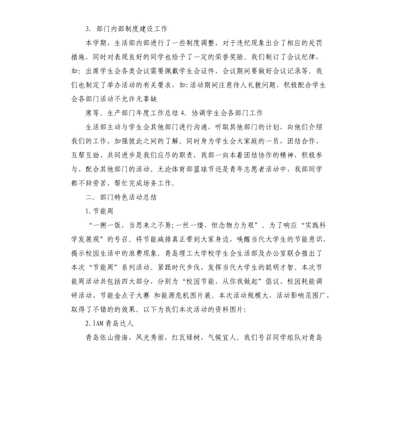 生活部个人工作总结.docx_第2页