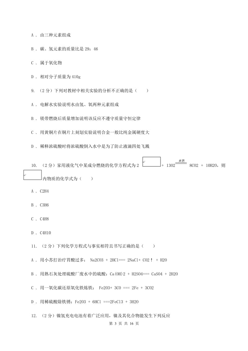 福州市2020届九年级上学期期中化学试卷B卷_第3页