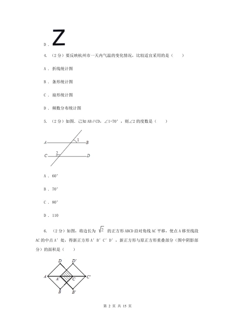 华中师大版中考数学一模试卷F卷_第2页