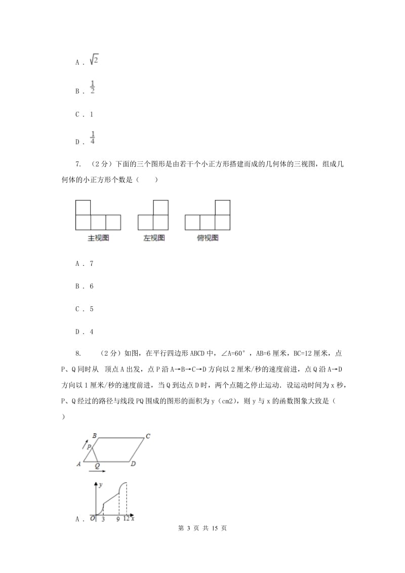 华中师大版中考数学一模试卷F卷_第3页