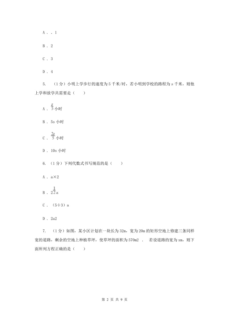 沪科版七年级数学上册2.1代数式（1）同步练习G卷_第2页