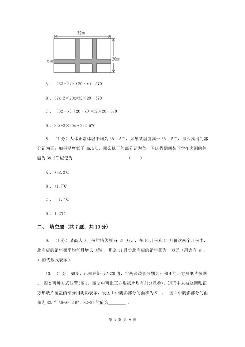 沪科版七年级数学上册2.1代数式（1）同步练习G卷_第3页