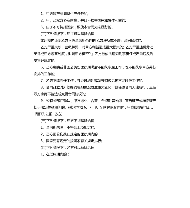 聘用劳动合同书.docx_第3页