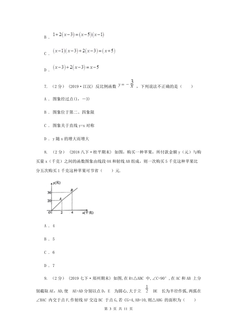 人教版2020届数学中考二模试卷I卷新版_第3页