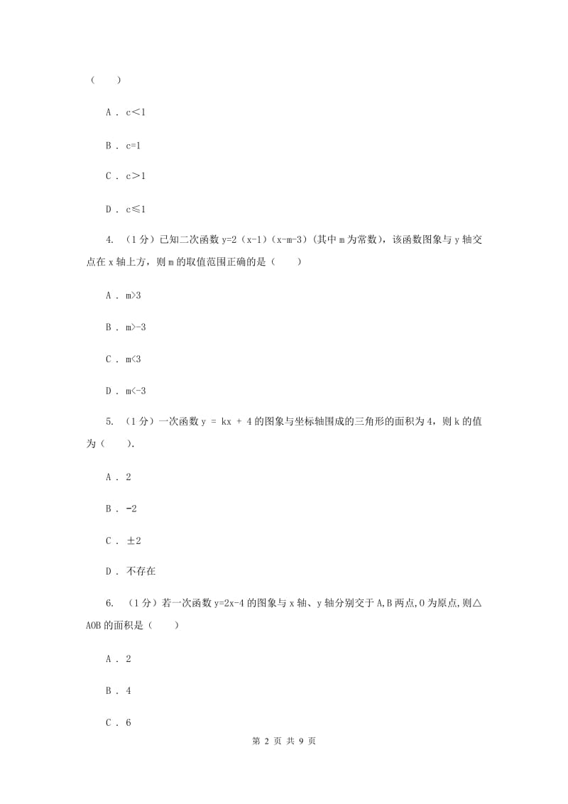 沪科版八年级数学上册12.2一次函数（2）同步练习A卷_第2页