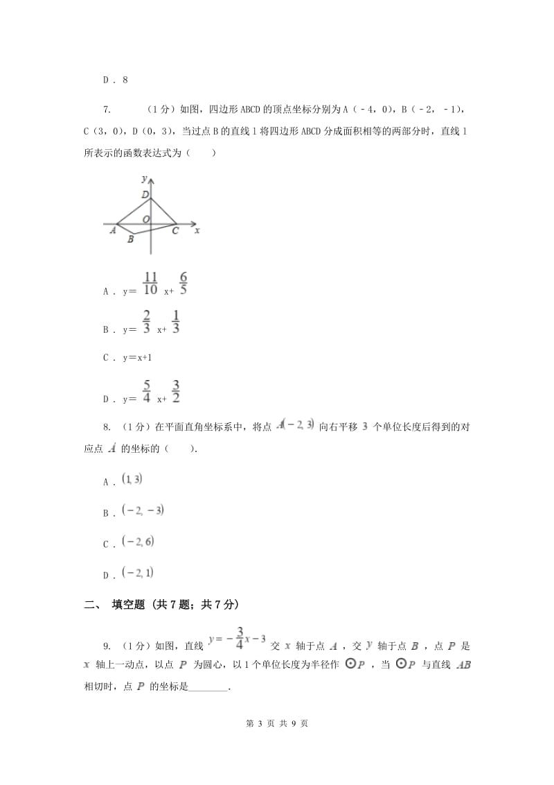 沪科版八年级数学上册12.2一次函数（2）同步练习A卷_第3页