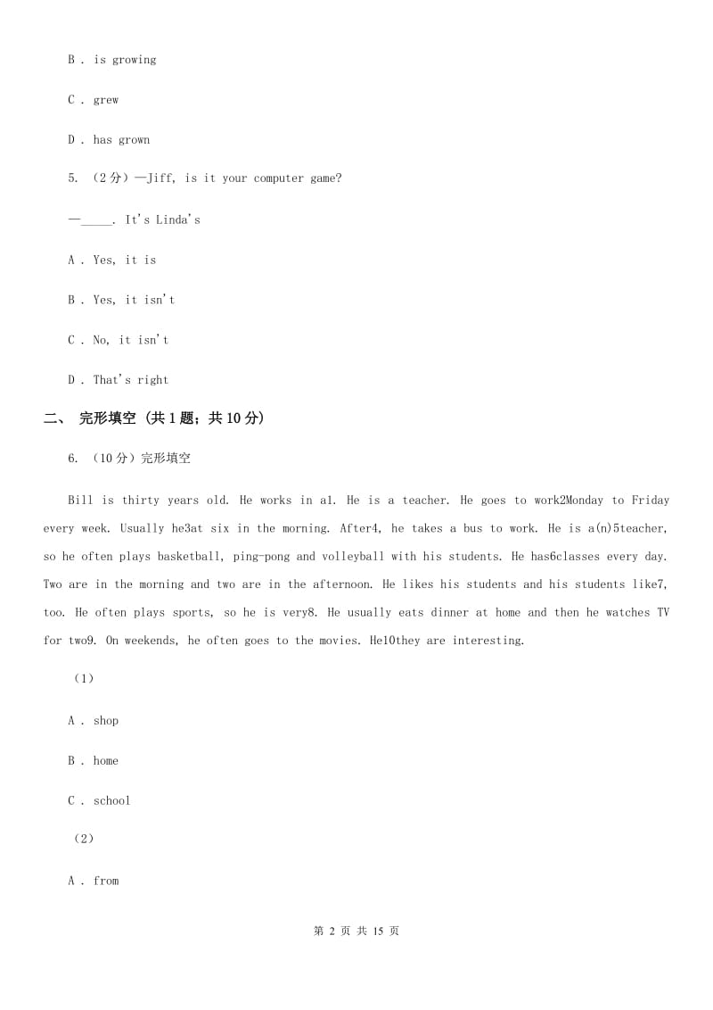 人教版七年级下学期英语开学考试试卷C卷_第2页