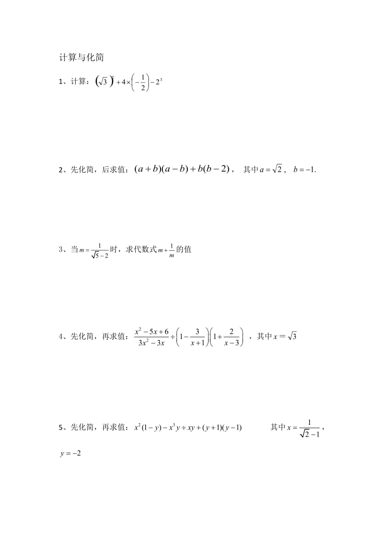 初中数学计算题练习_第1页