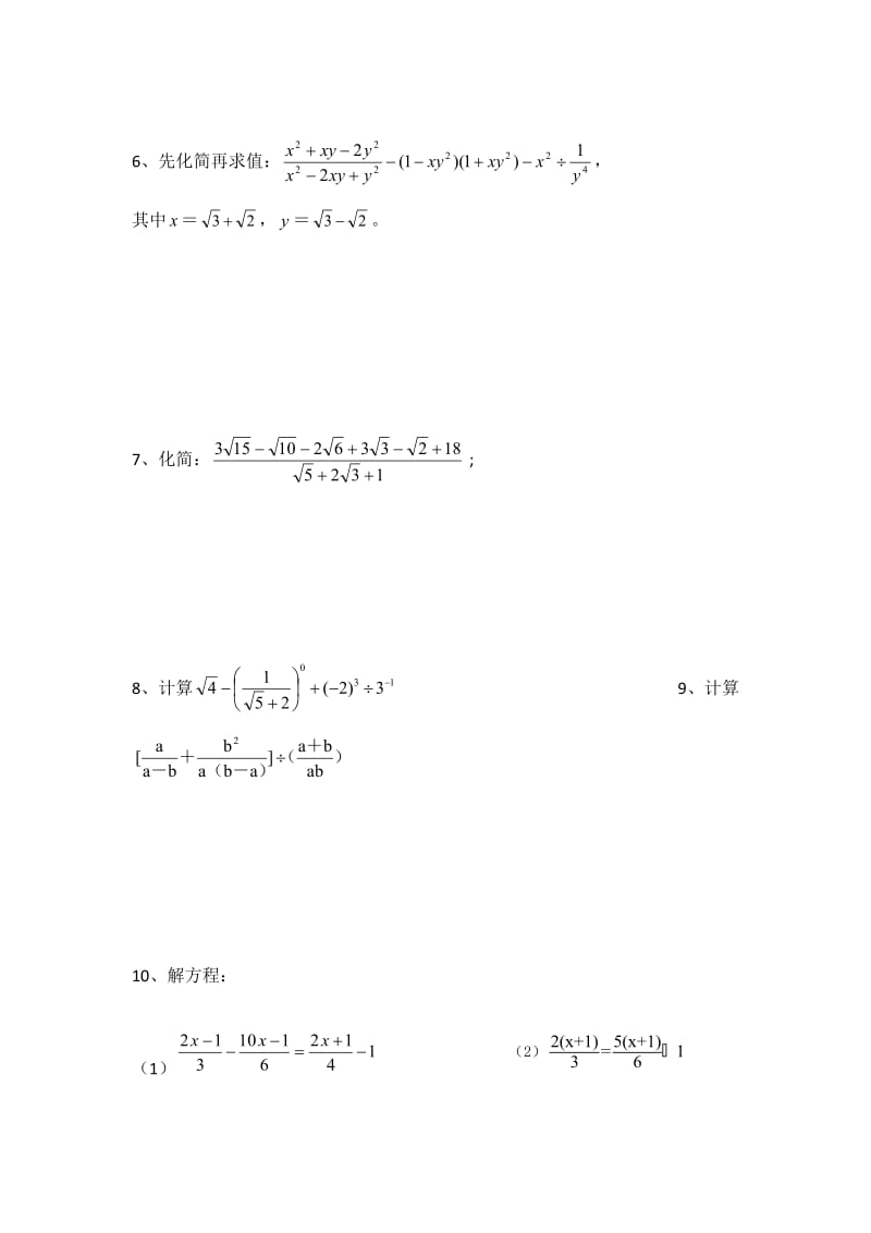 初中数学计算题练习_第2页