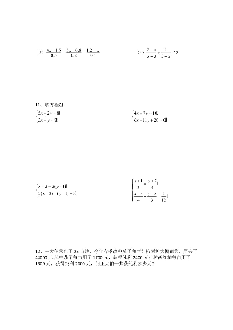 初中数学计算题练习_第3页