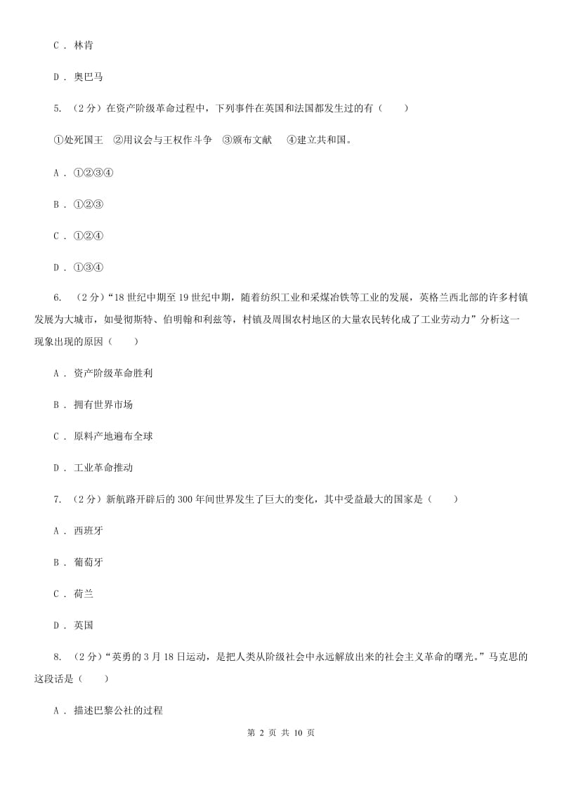 江西省九年级上学期期中历史试卷B卷_第2页