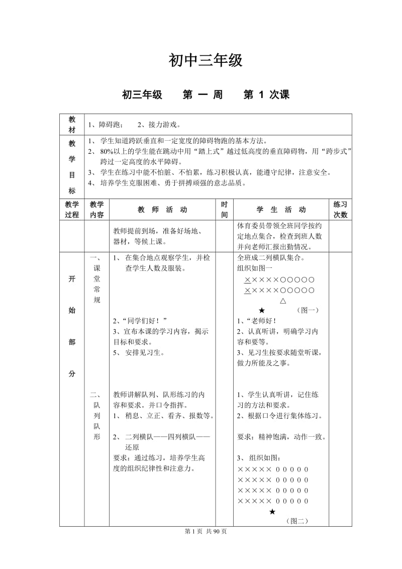 初三九年级体育课教案全集_第1页