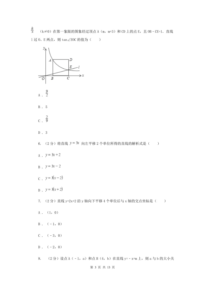 安徽省八年级下学期期中数学试卷D卷_第3页