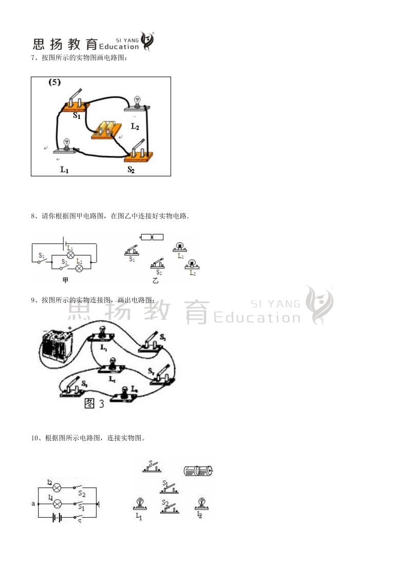 初中物理电路作图题(含答案)_第3页