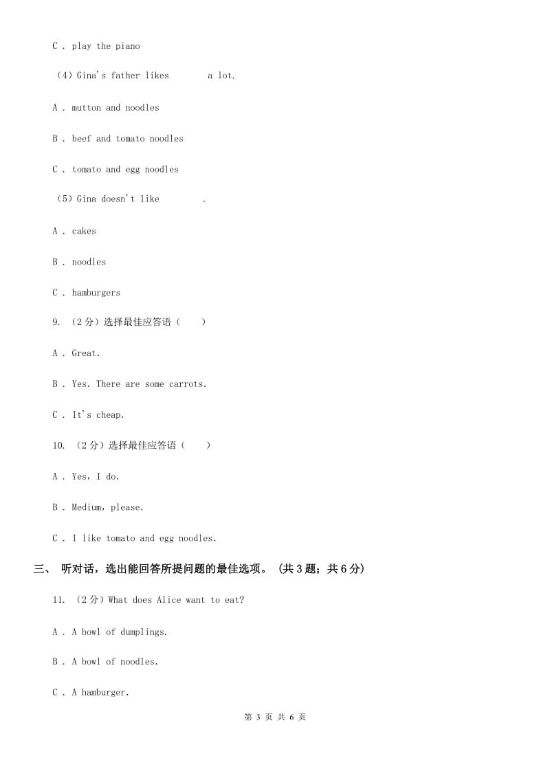 上海版七年级英语下册Unit 10 I'd like some noodles. 单元测试卷（二）听力部分（不含听力材料）D卷_第3页
