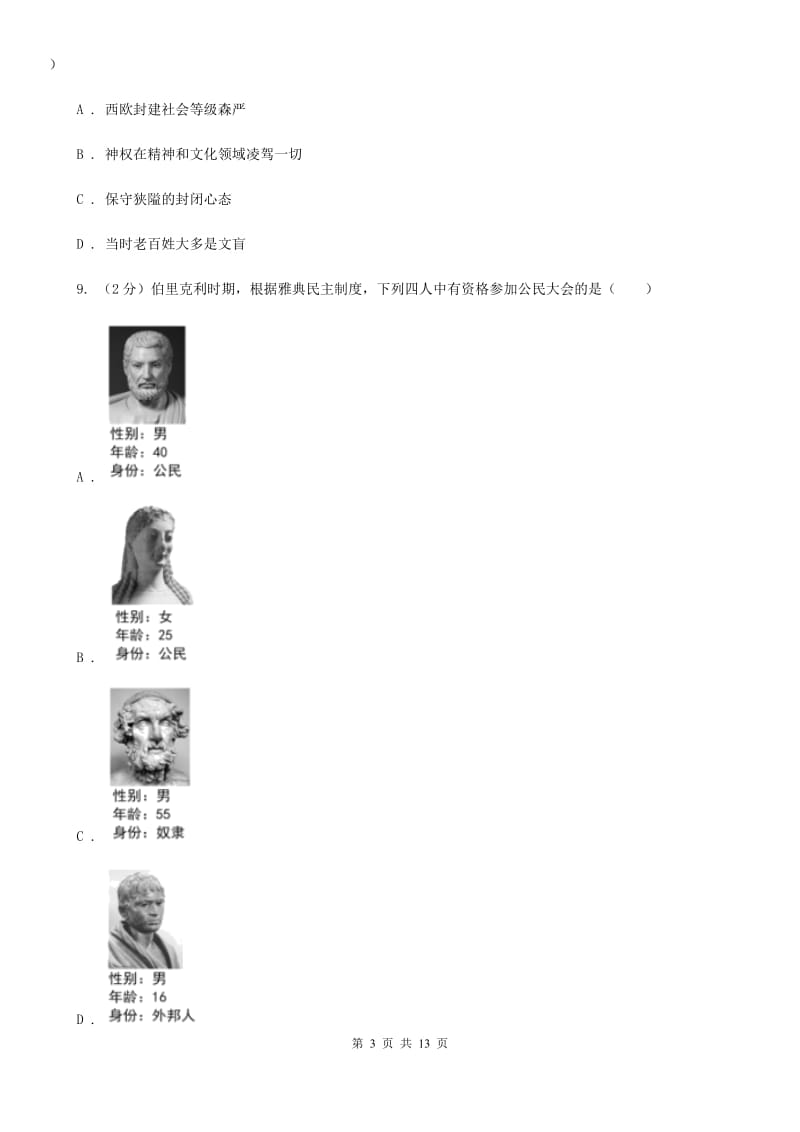 人教版九年级上学期历史校第一次联考试卷（II ）卷_第3页