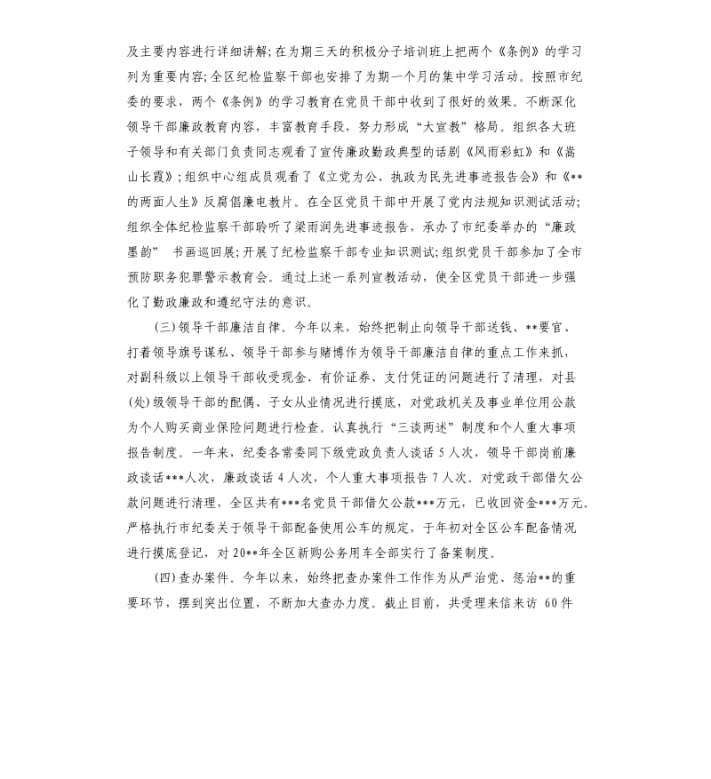 纪委副书记述职报告.docx_第2页