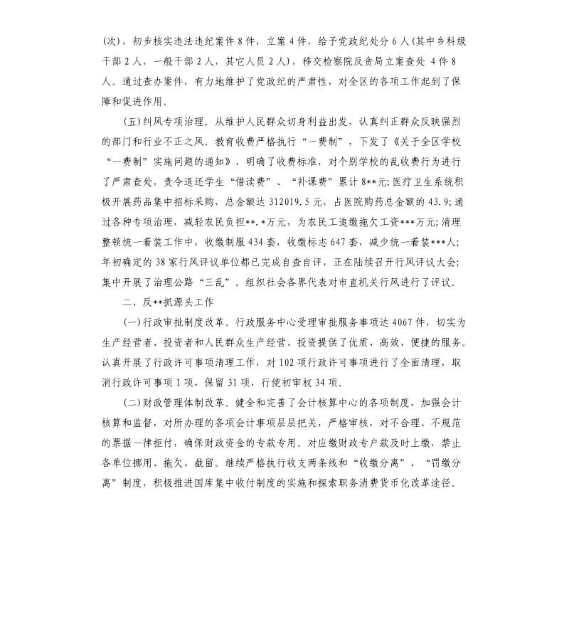 纪委副书记述职报告.docx_第3页