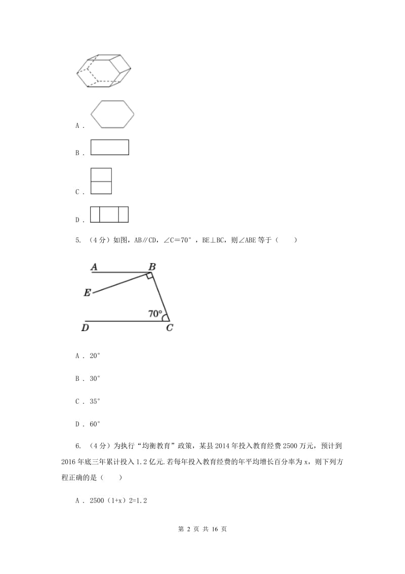 人教版2019-2020学年九年级下学期数学第一次模拟考试试卷（I）卷_第2页