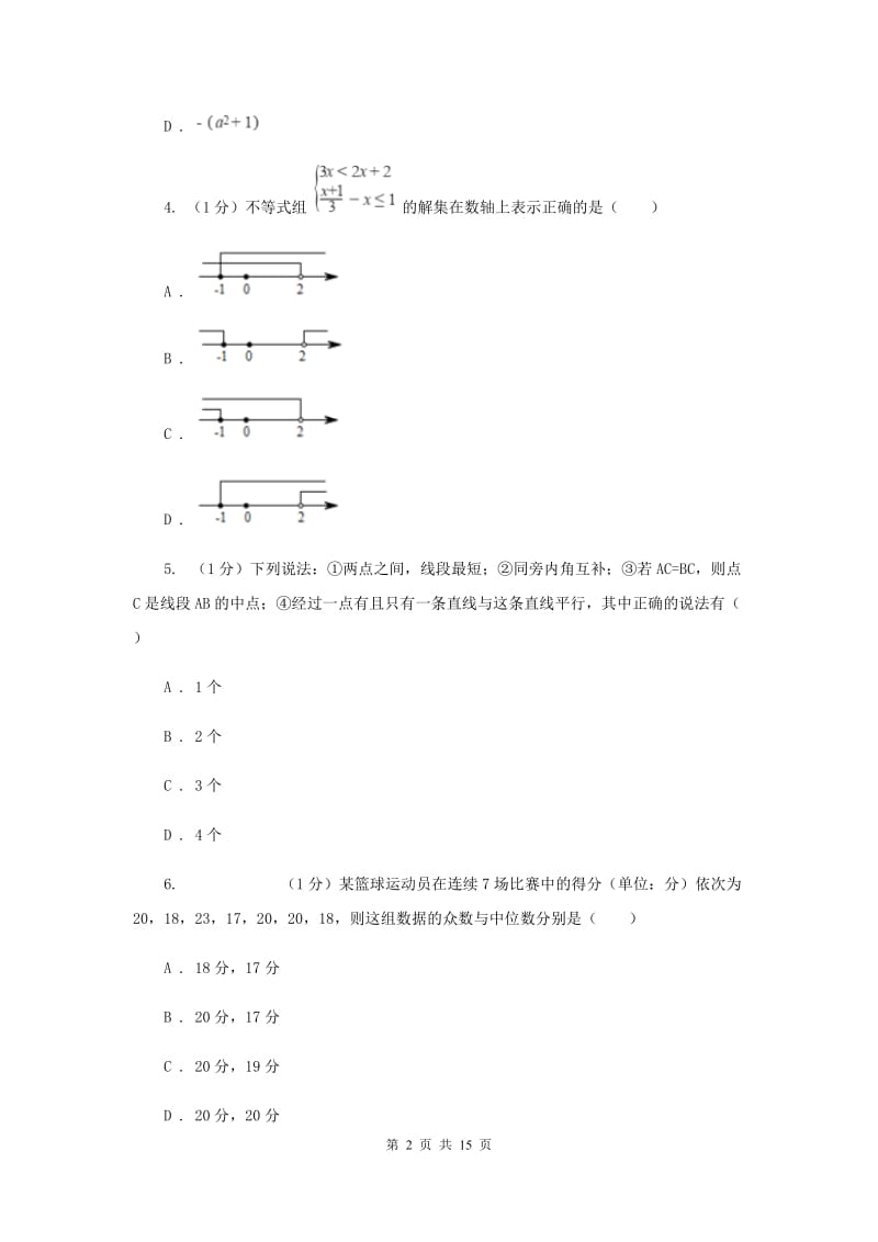 河北大学版2020届数学中考三模试卷H卷_第2页