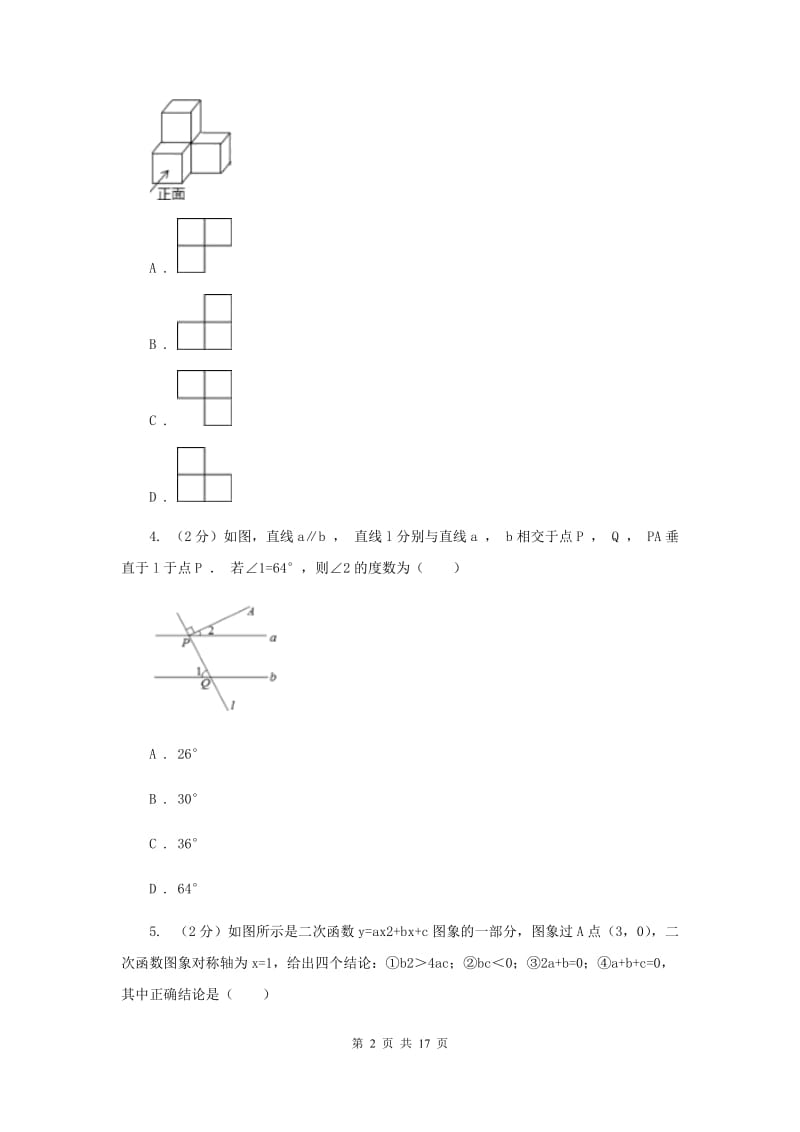 冀教版2020届九年级下学期数学测试试卷E卷_第2页