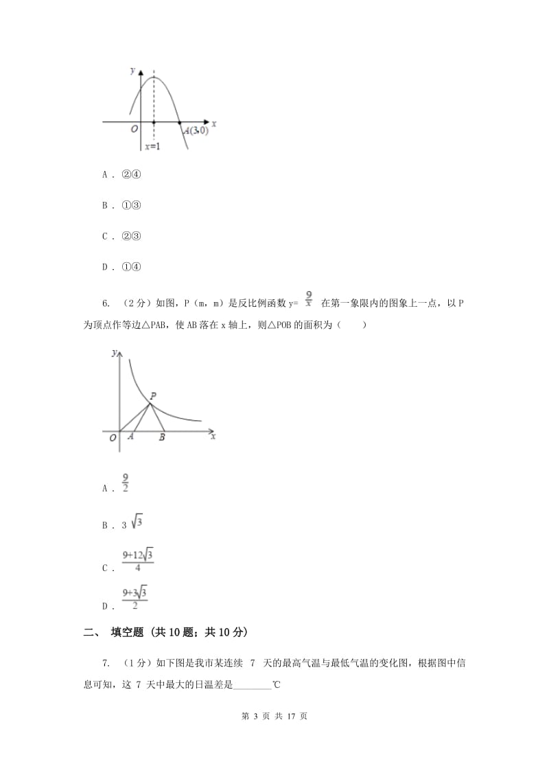 冀教版2020届九年级下学期数学测试试卷E卷_第3页