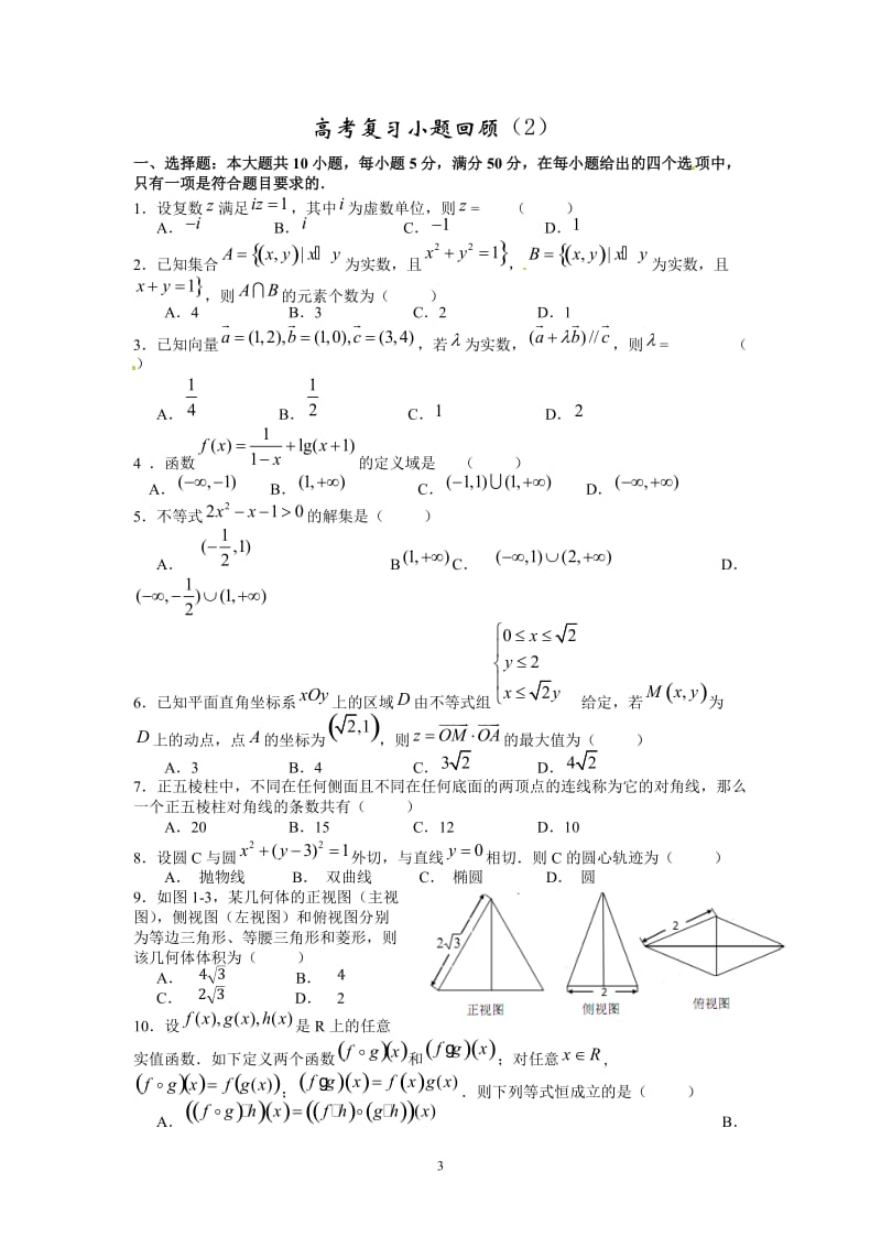 广东文科数学高考小题复习回顾_第3页