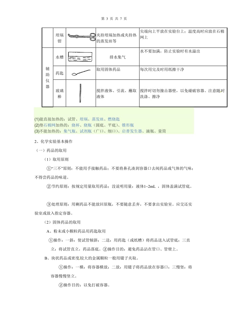 初三化学基本仪器使用大全_第3页