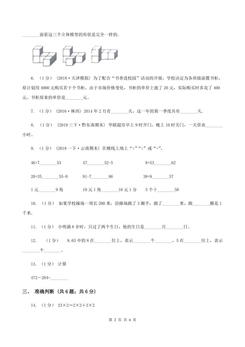 人教版20192020学年三年级上学期数学期末考试试卷C卷_第2页